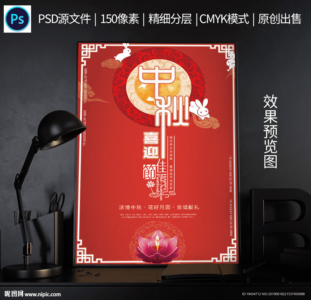 中秋节活动海报