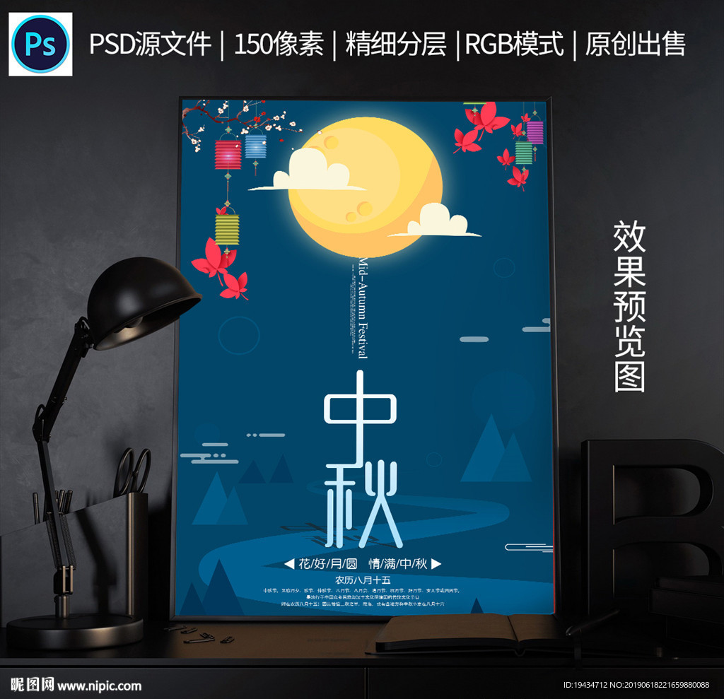 中秋节活动海报