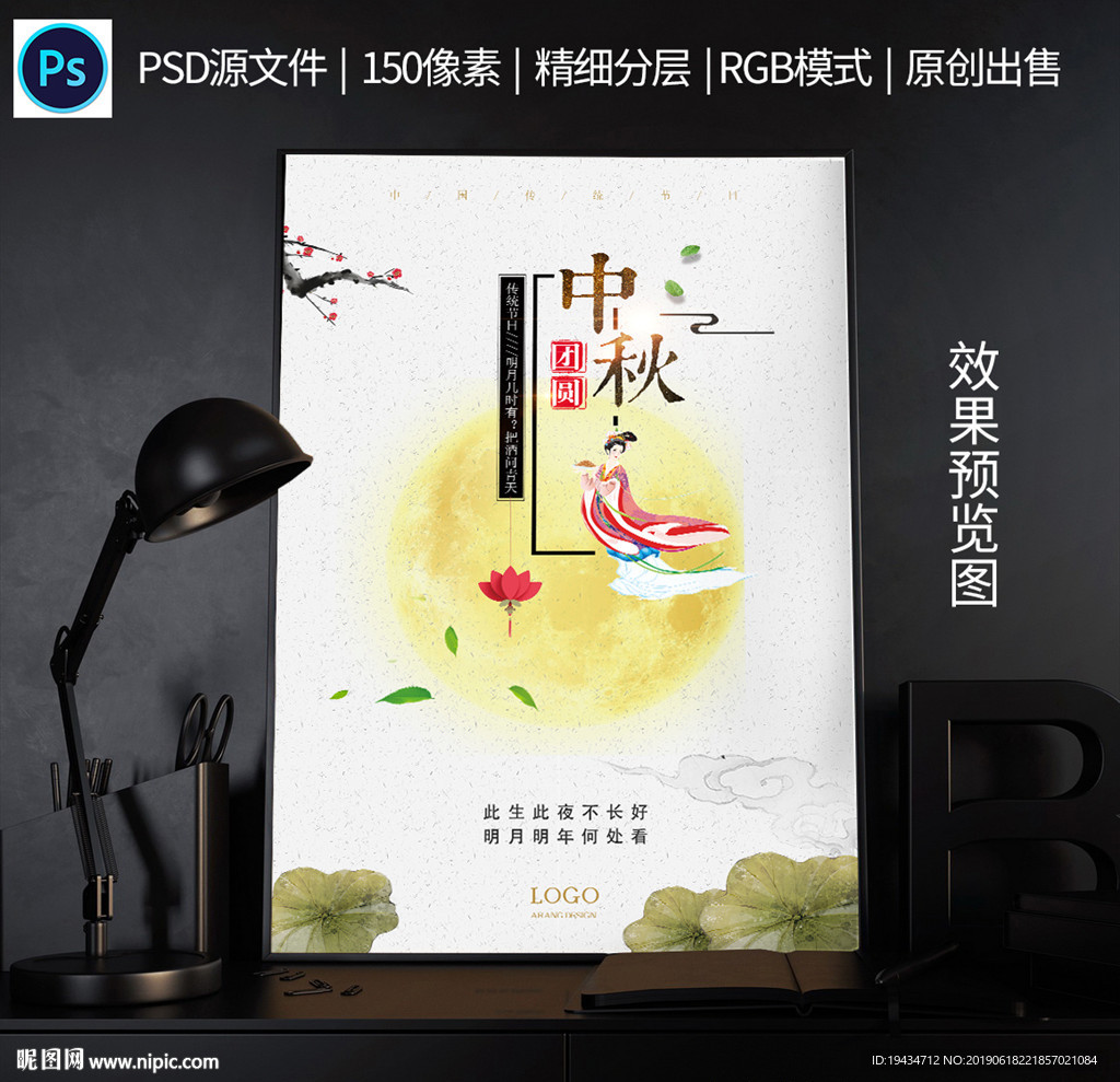 中秋节活动海报