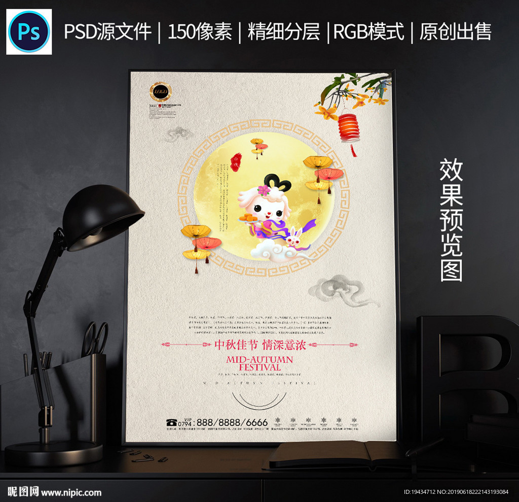 中秋节活动海报