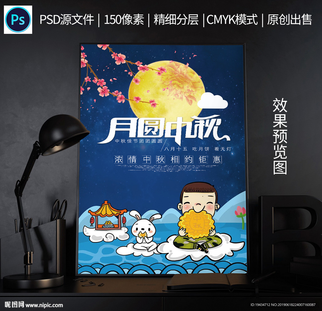 中秋节活动海报