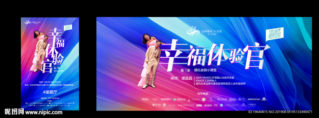 幸福体验官活动海报