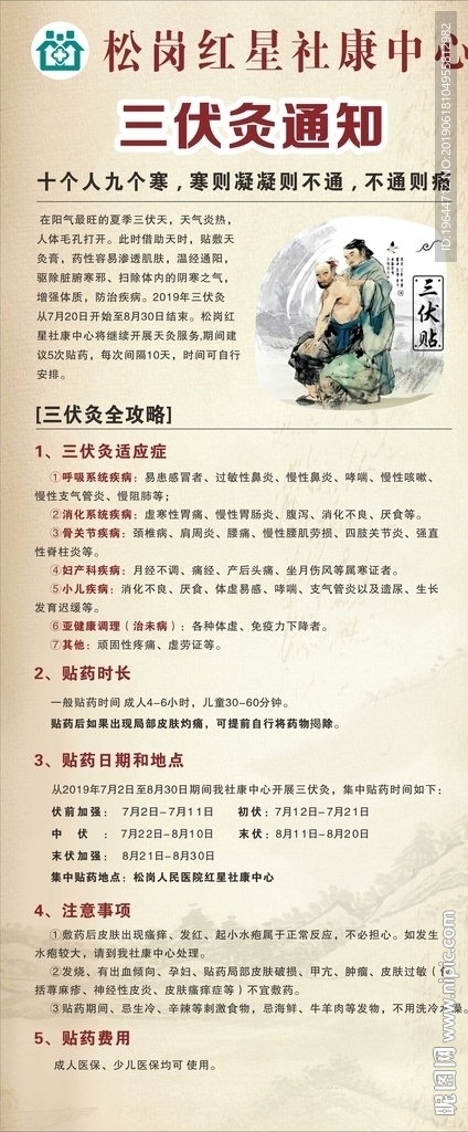 三伏灸
