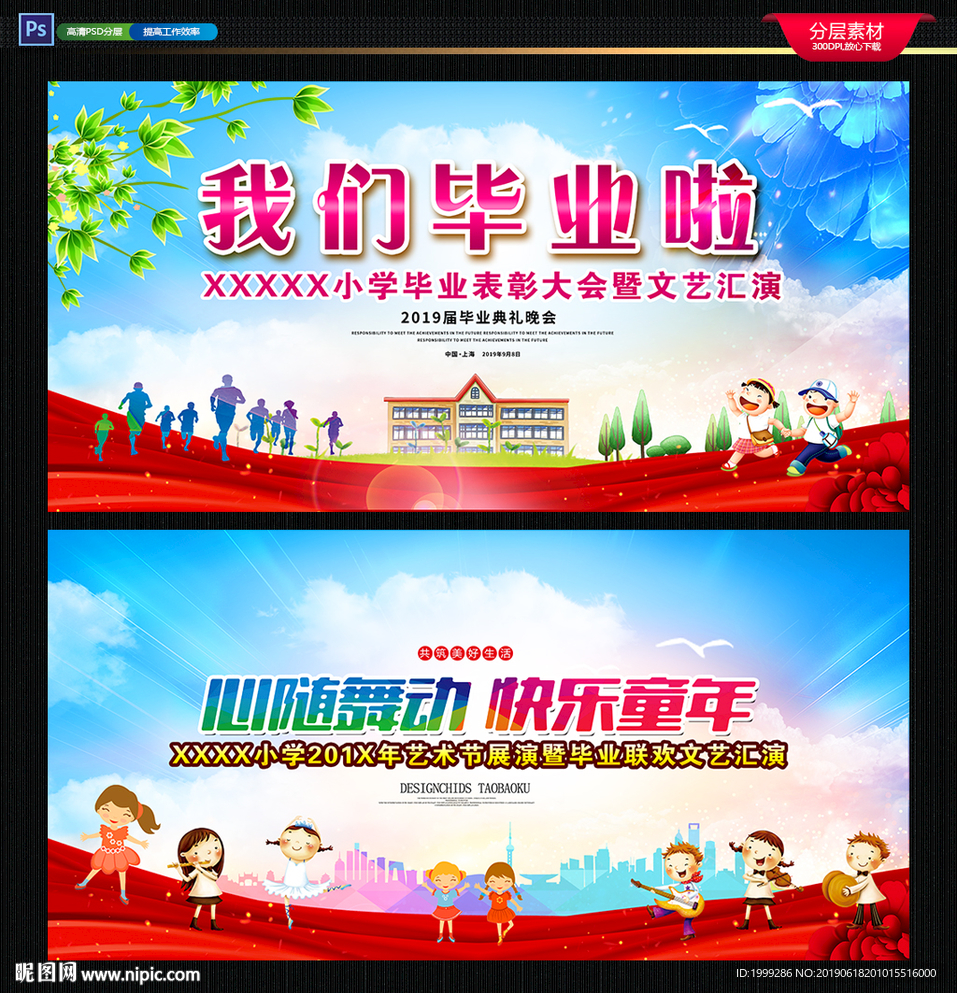 毕业晚会