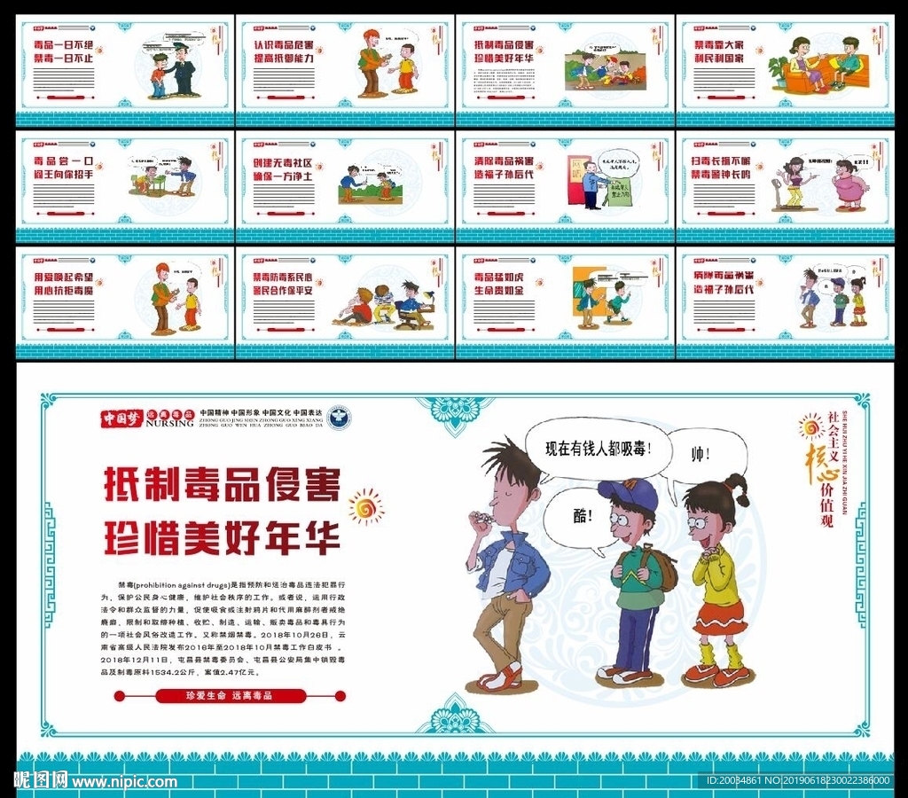 禁毒