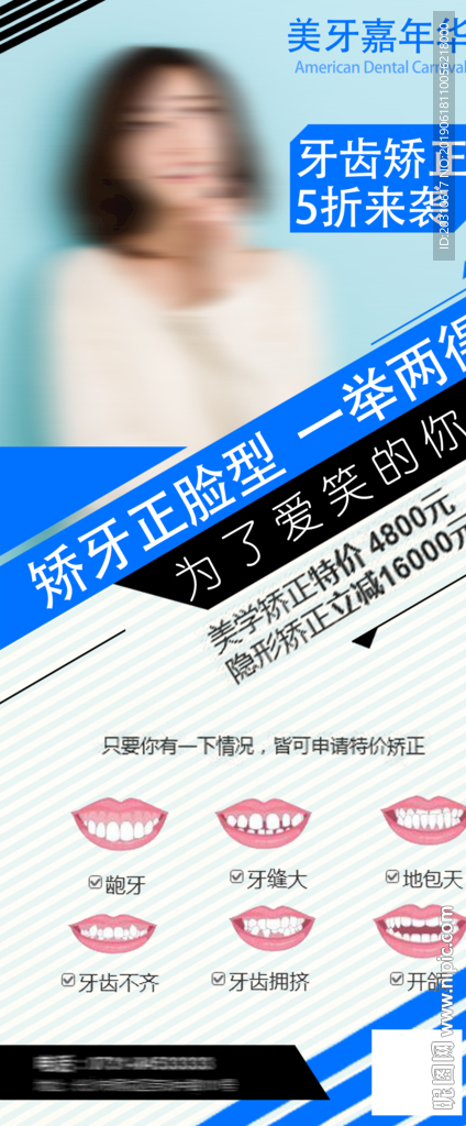 牙齿 健康  展架