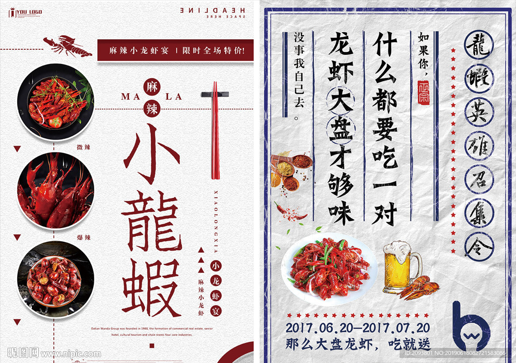 美味小龙虾广告