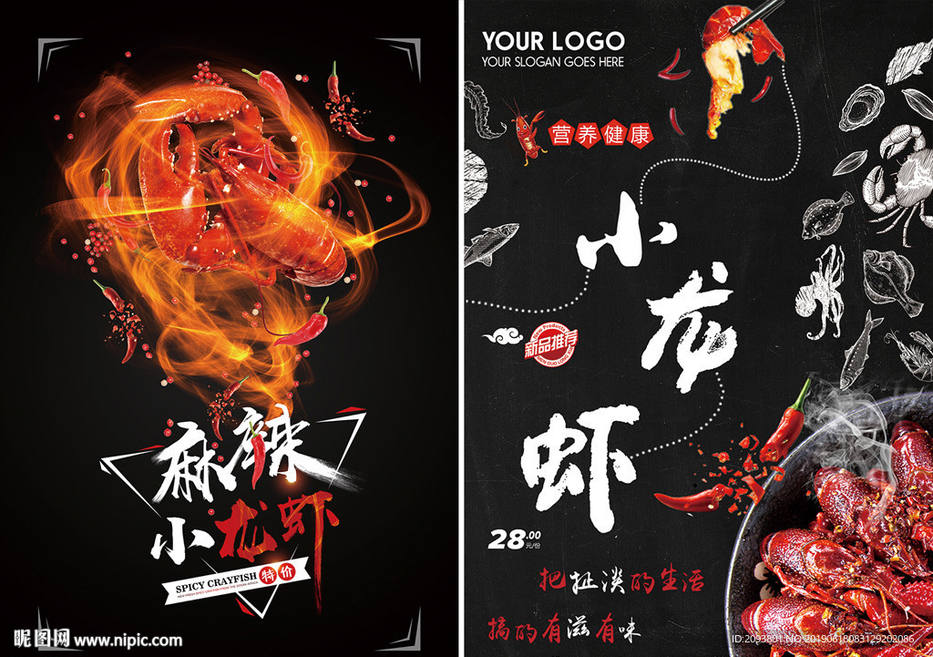 美味小龙虾广告