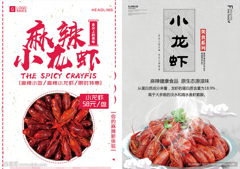美味小龙虾广告