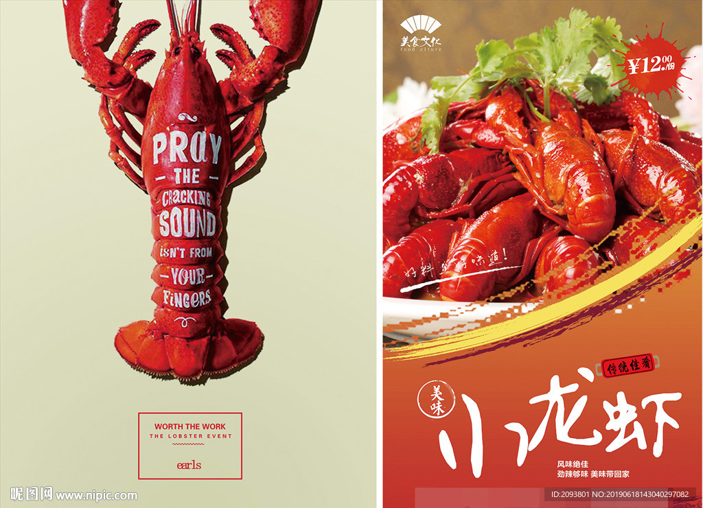 美味小龙虾广告