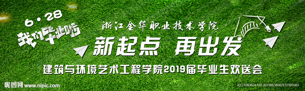 我们毕业了