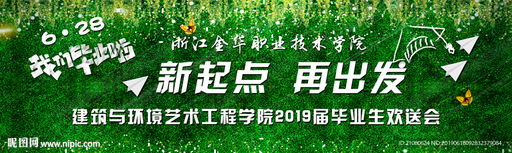 毕业