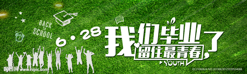 毕业季海报