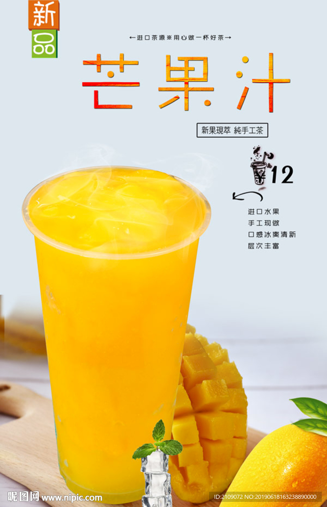 芒果汁
