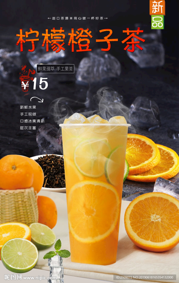 橙子柠檬茶
