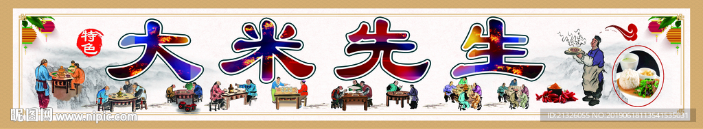 盖浇饭 大米先生
