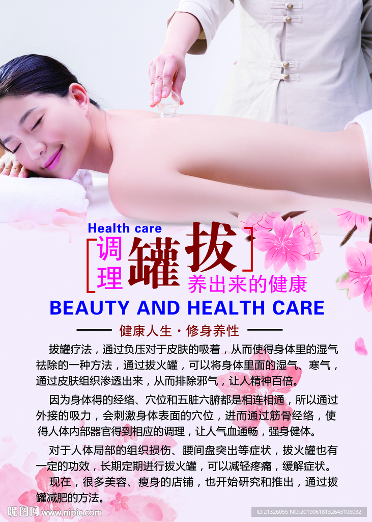 拔罐