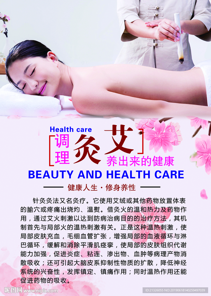 艾灸