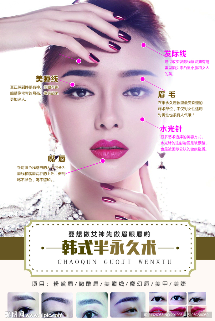 韩式半永久