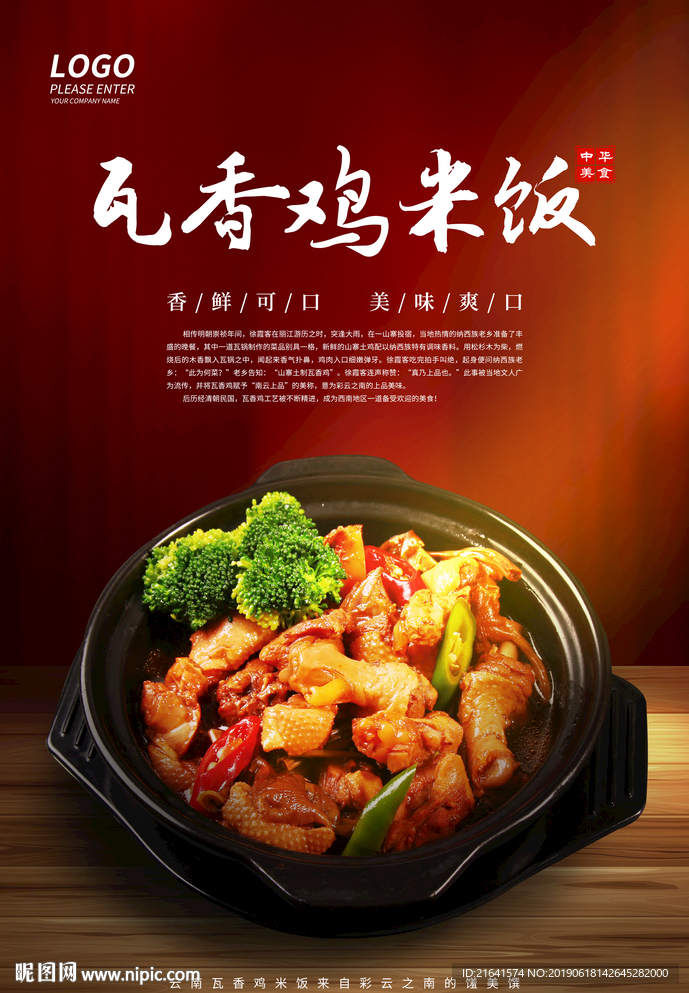 瓦香鸡米饭