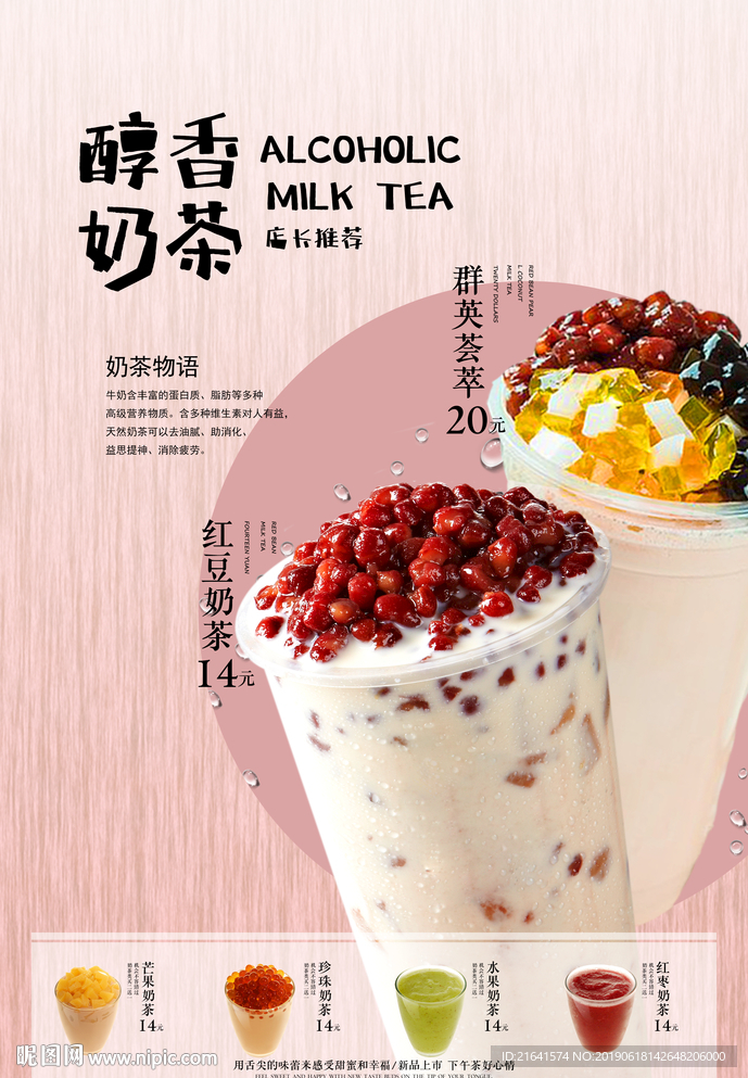 奶茶海报