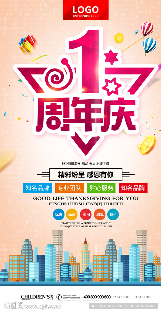 1周年庆