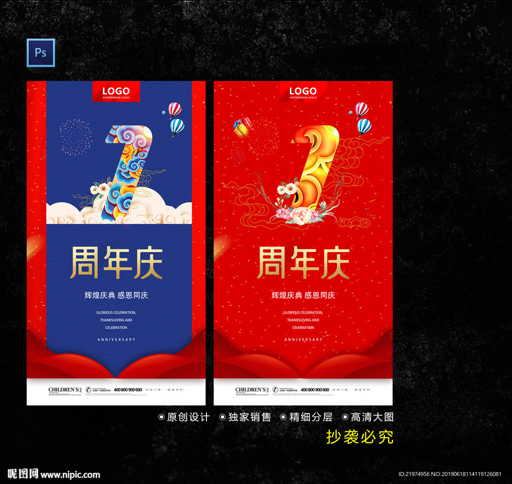 周年庆