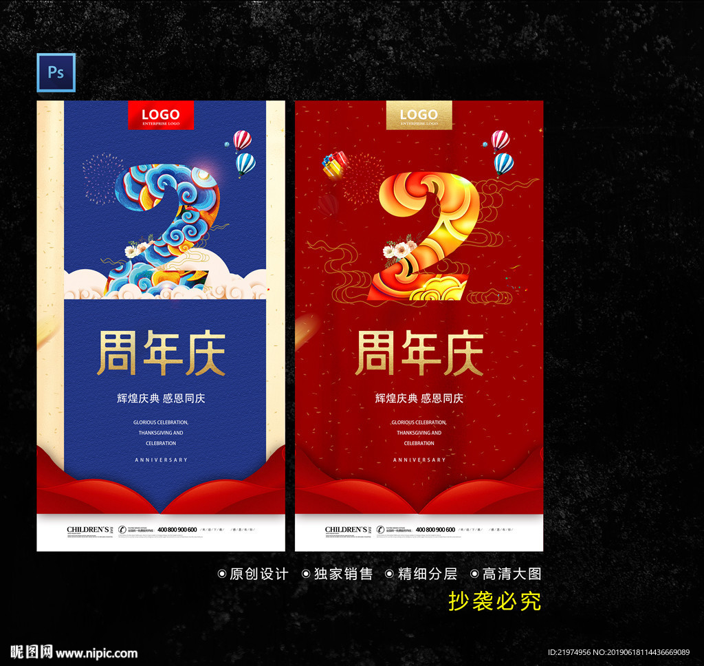 2周年庆