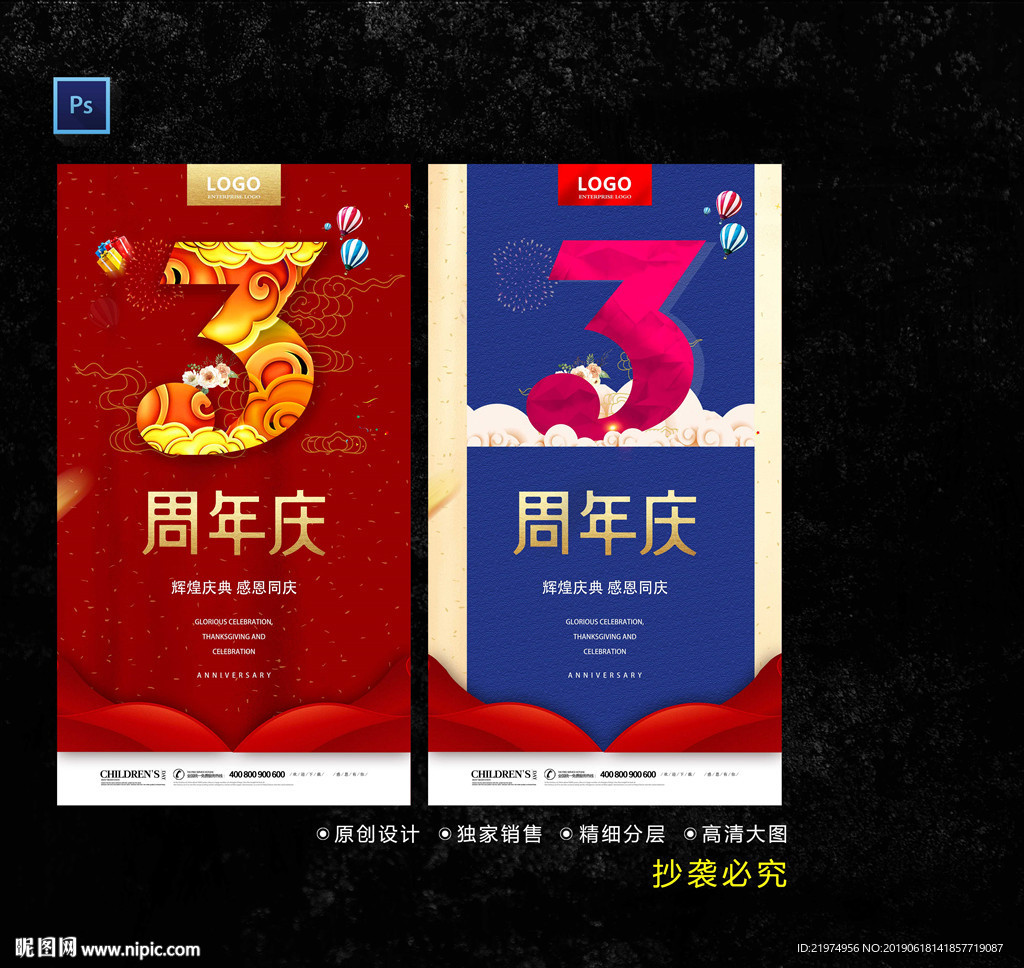 3周年庆