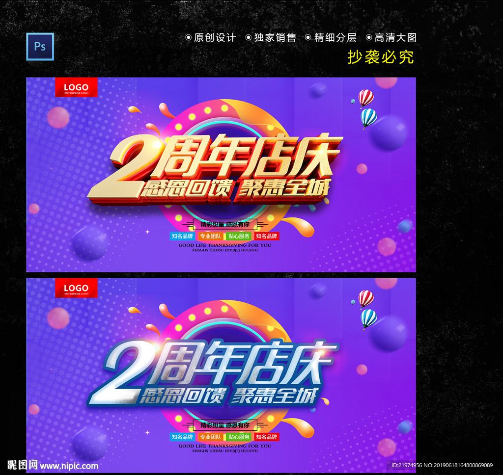 2周年庆