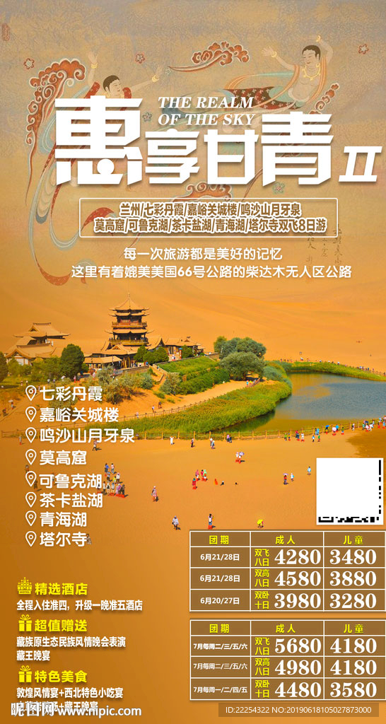 西北旅游 甘青大环线 沙漠旅游