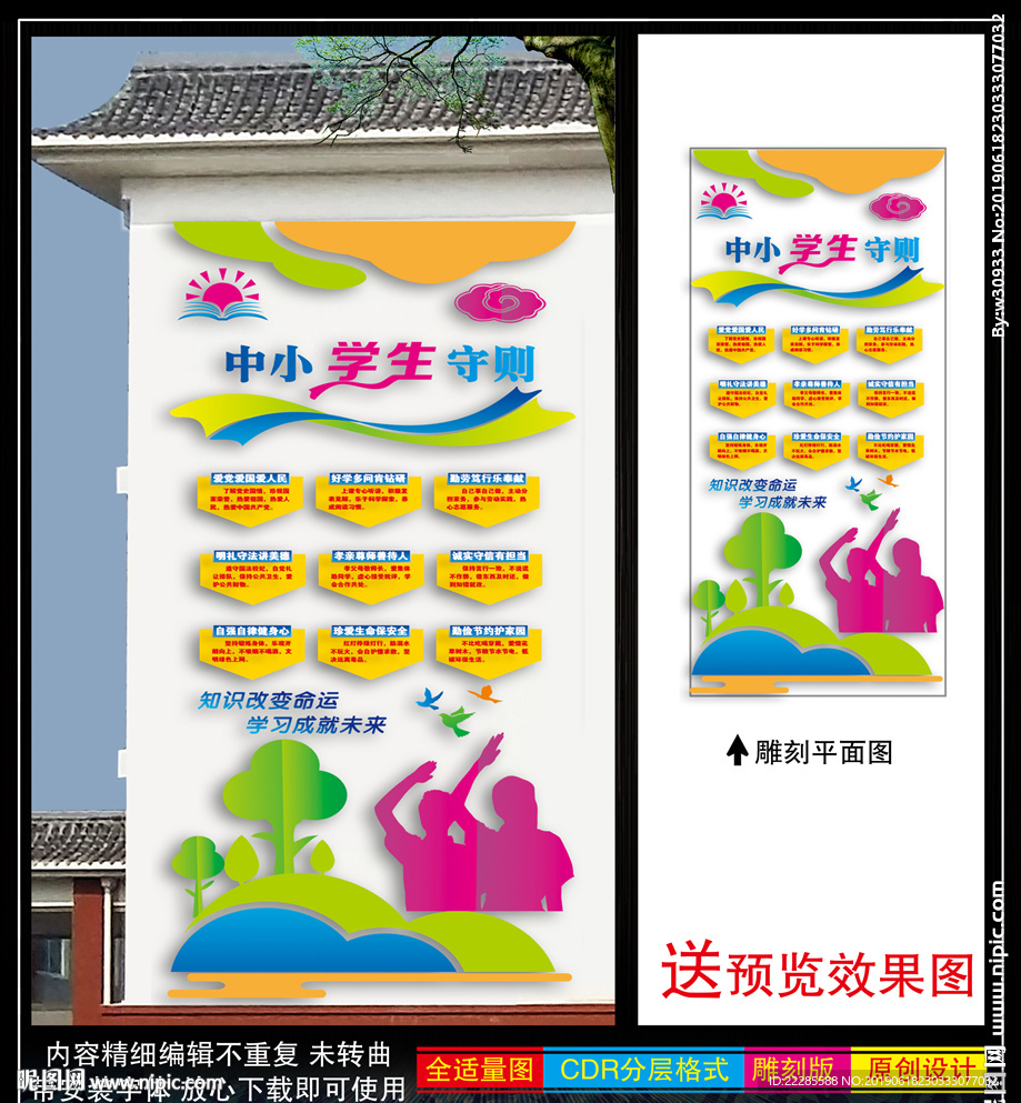 中小学生守则文化墙