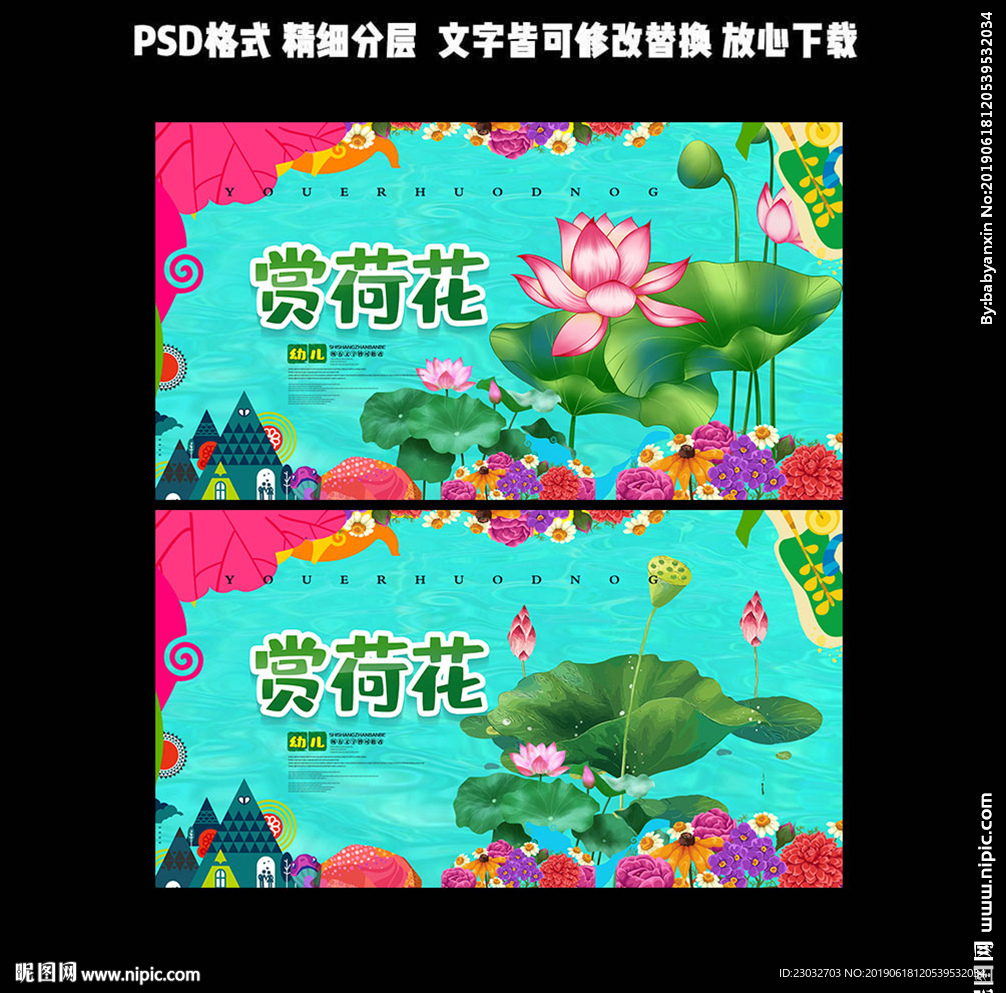 赏荷花