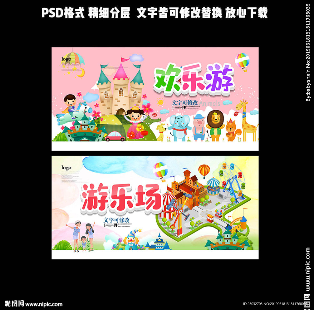游乐场海报