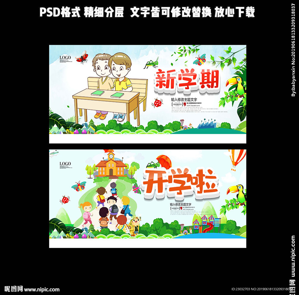 开学典礼