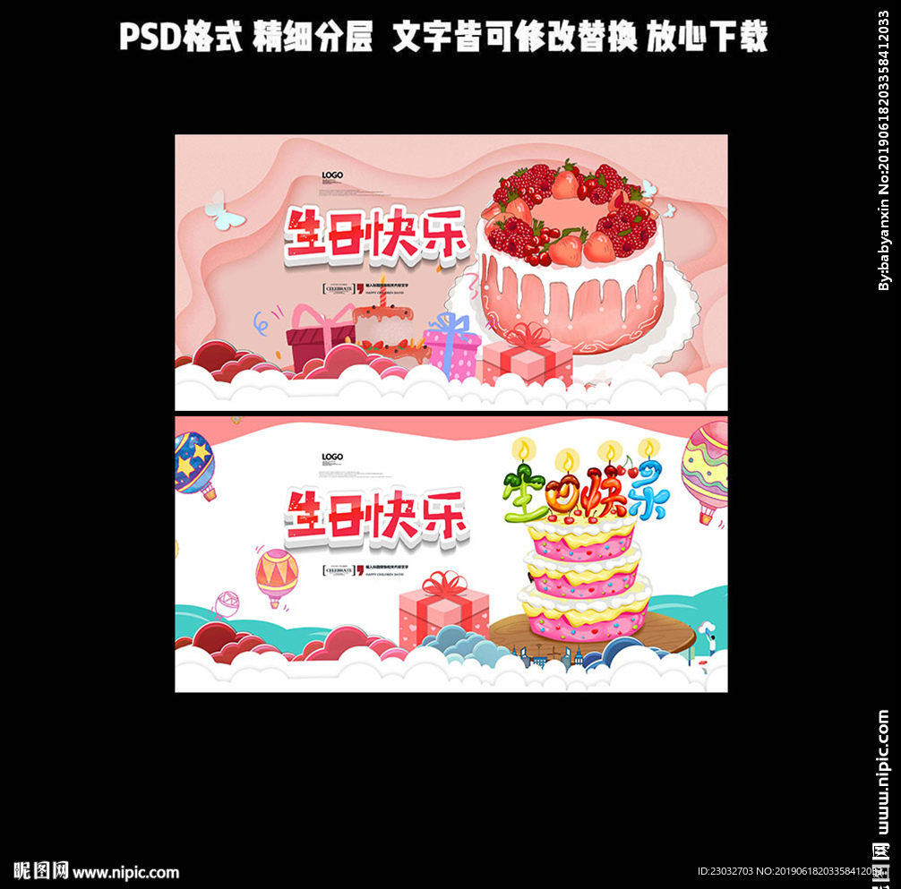 生日快乐
