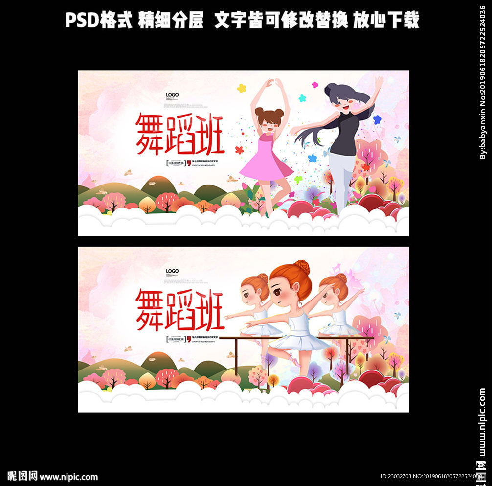舞蹈班
