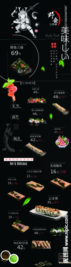 日式料理菜单展板