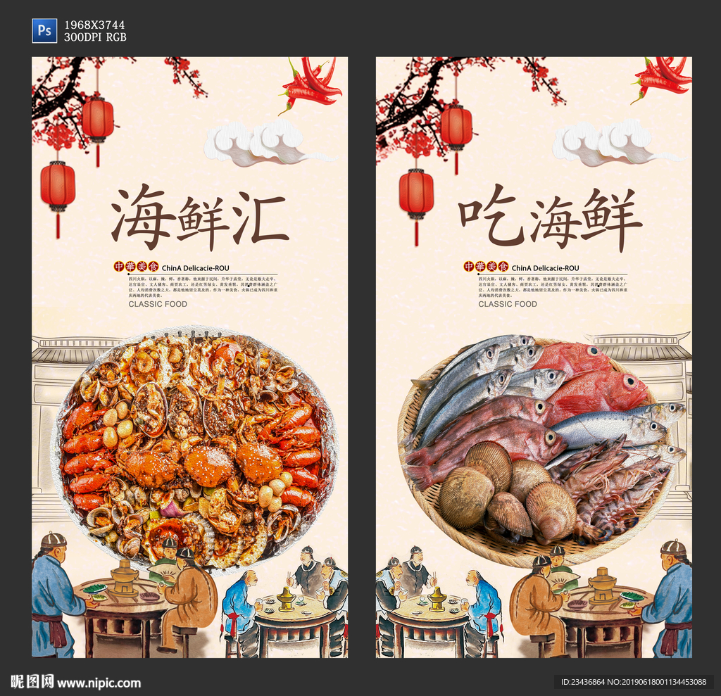 海鲜