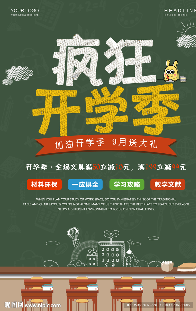 疯狂开学季海报