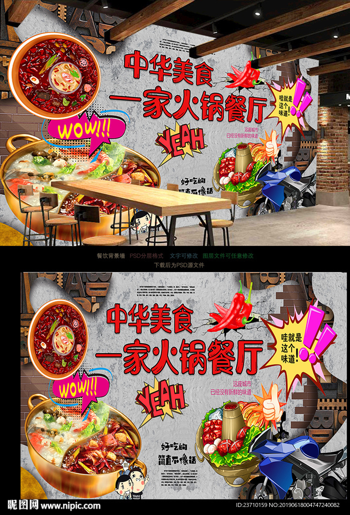火锅背景墙