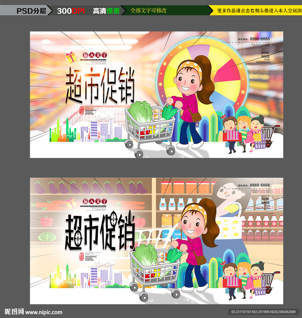 超市促销