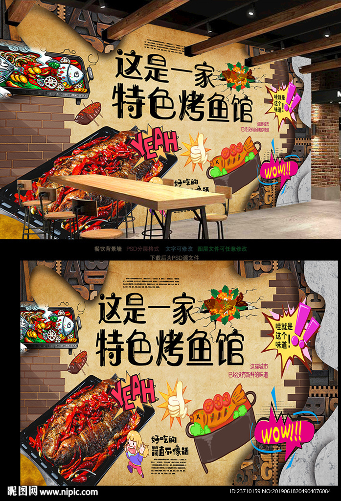 烤鱼背景墙