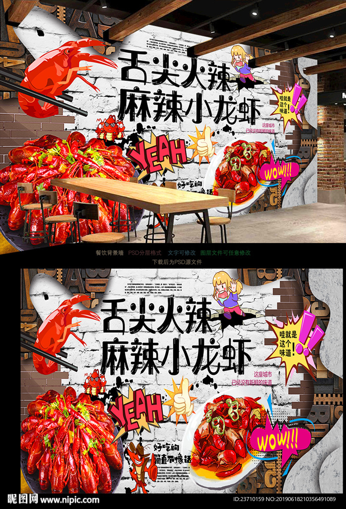 龙虾背景墙