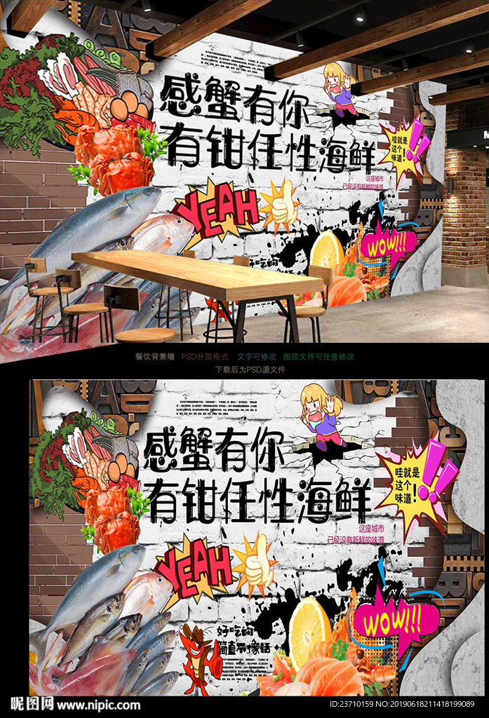 海鲜背景墙