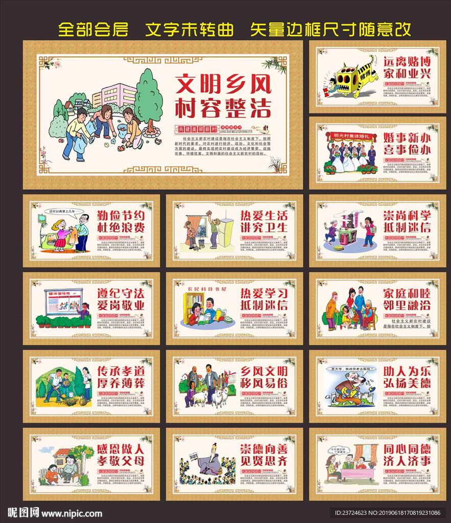 村规民约