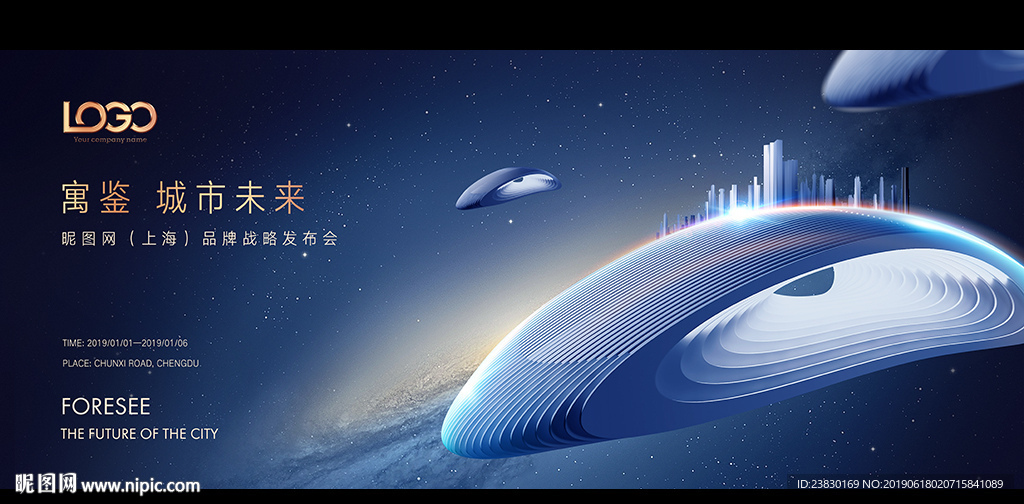 房地产品牌发布会