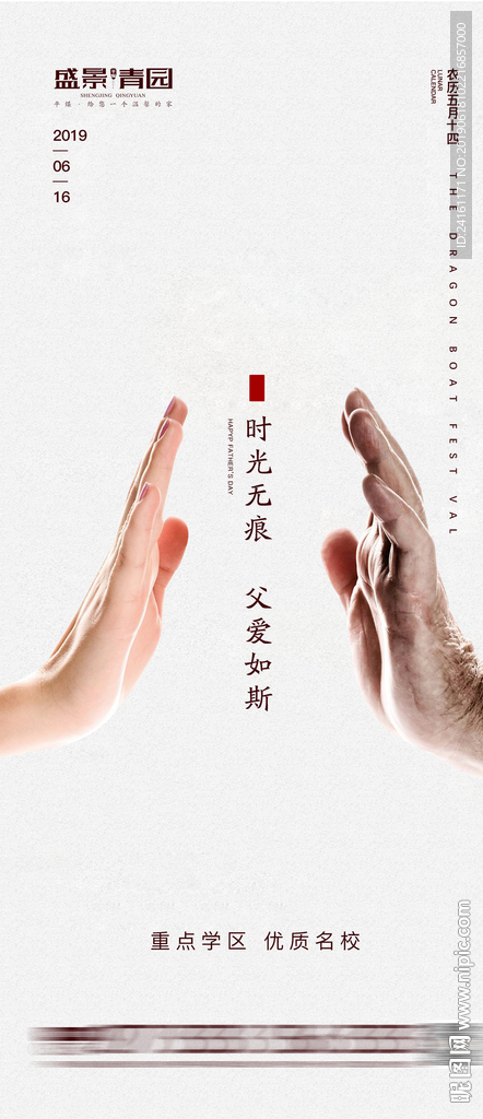 父亲节海报