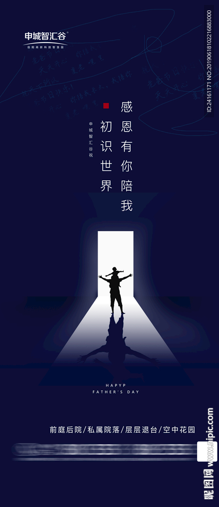 父亲节海报
