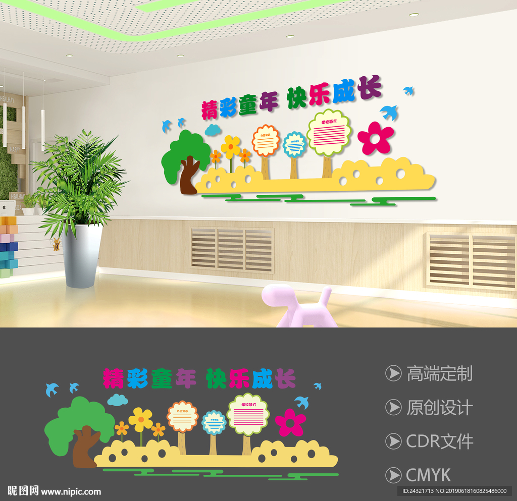 幼儿园文化墙